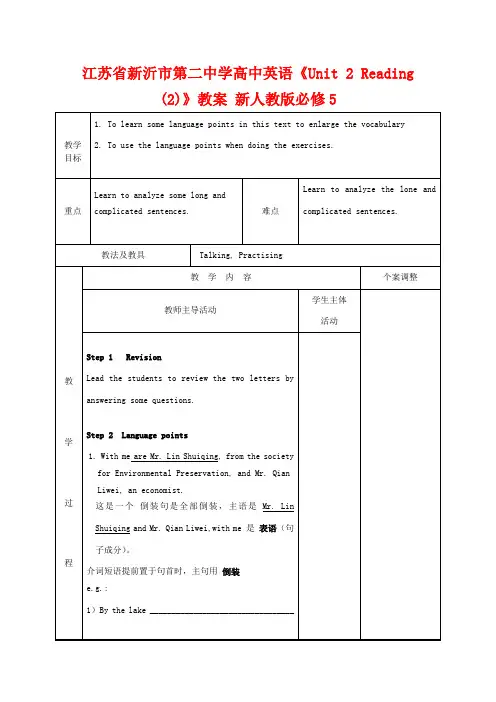 江苏省新沂市第二中学高中英语《Unit 2 Reading (2)》教案 新人教版必修5