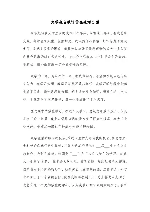 大学生自我评价在生活方面(四篇)