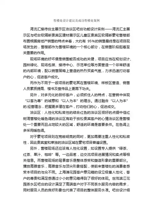 售楼处设计建议及成功售楼处案例