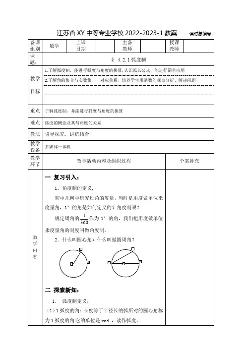 中职数学教案：弧度制