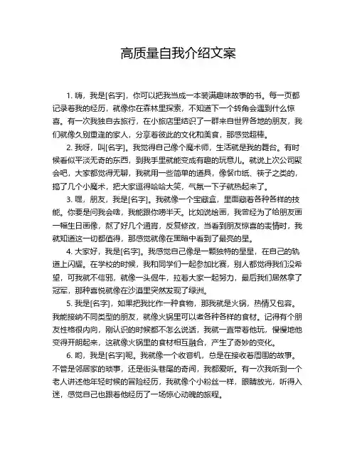 高质量自我介绍文案