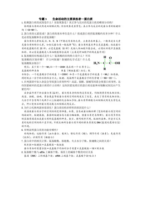 高三生物一轮复习知识清单--专题3 生命活动的主要承担者
