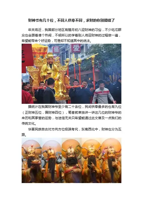 财神爷有几十位，不同人供奉不同，求财的你别搞错了