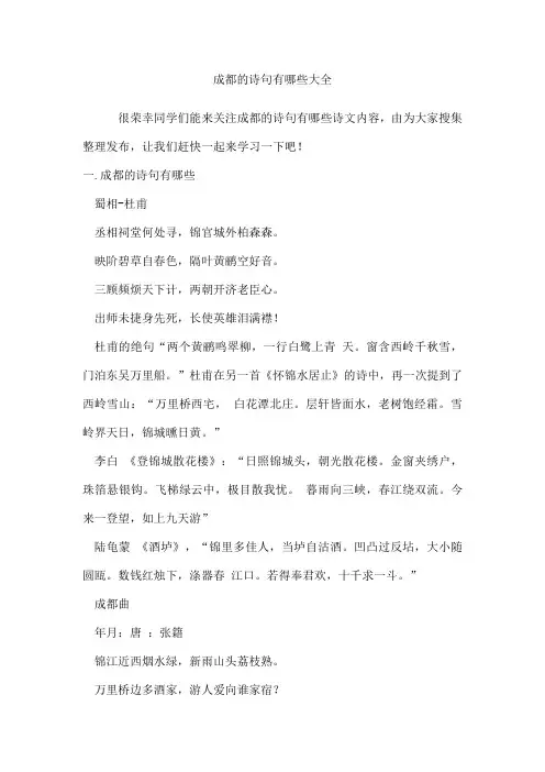 成都的诗句有哪些