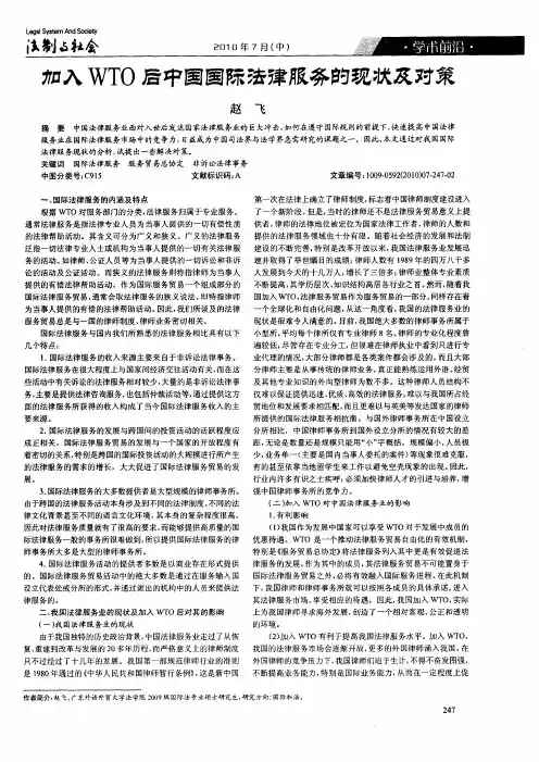 加入WTO后中国国际法律服务的现状及对策