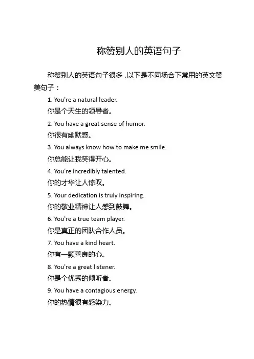 称赞别人的英语句子