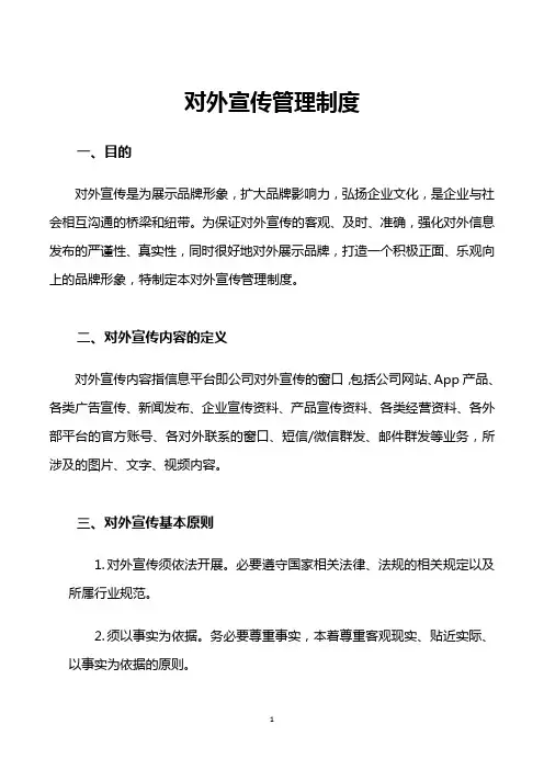 企业对外宣传管理制度