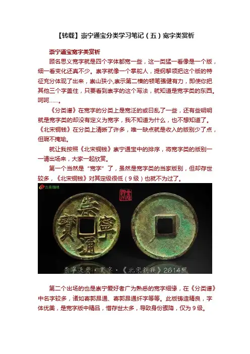 【转载】崇宁通宝分类学习笔记（五）宽字类赏析
