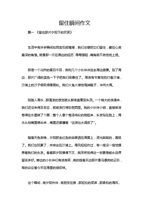 留住瞬间作文