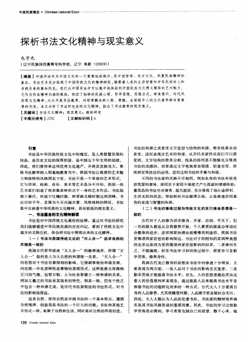 探析书法文化精神与现实意义