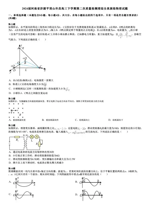 2024届河南省济源平顶山许昌高三下学期第二次质量检测理综全真演练物理试题