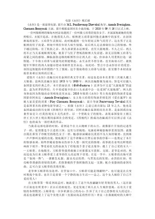 著名泰国关于人性爱情大师级力作电影《永恒》观后感