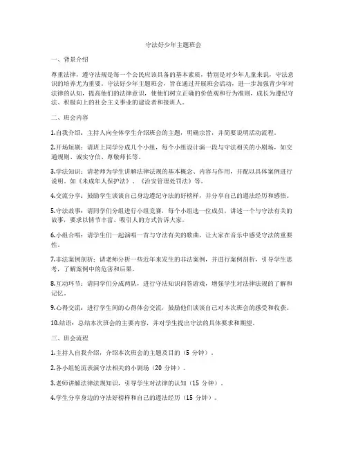 守法好少年主题班会