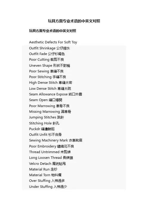 玩具方面专业术语的中英文对照