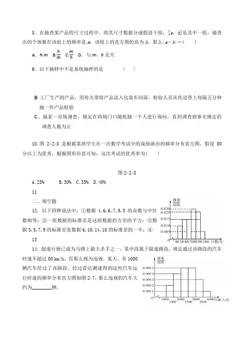 必修三数学统计综合训练题及答案