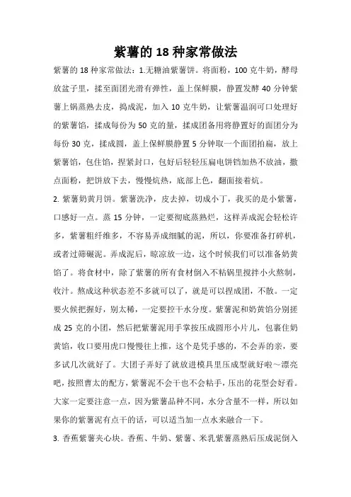紫薯的18种家常做法