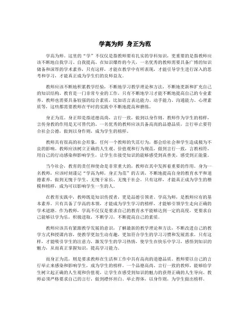 学高为师 身正为范