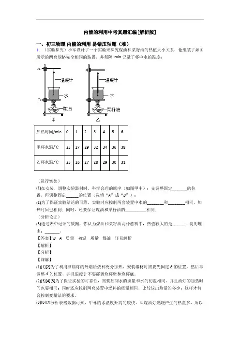内能的利用中考真题汇编[解析版]