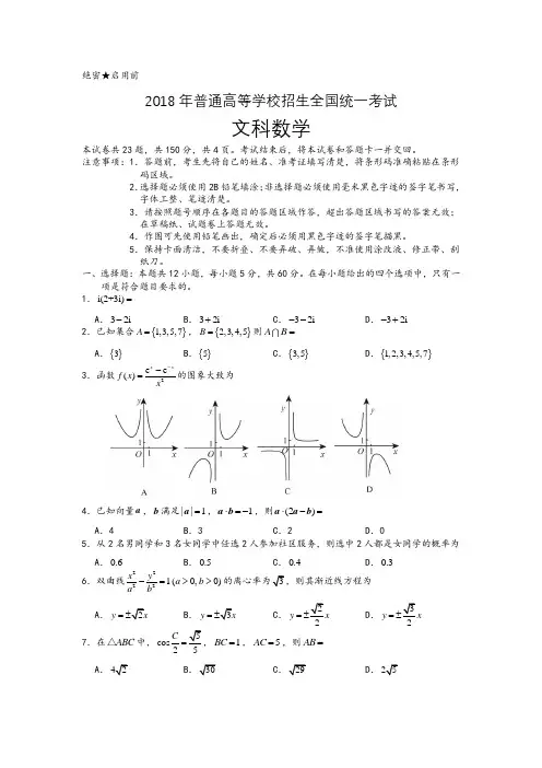 2018年高考全国2卷文科数学带答案解析