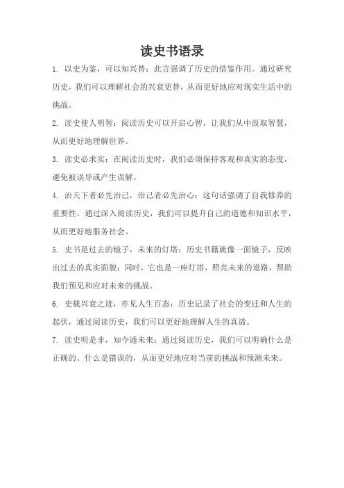 读史书语录