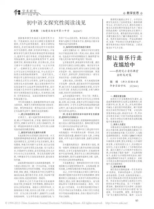 初中语文探究性阅读浅见
