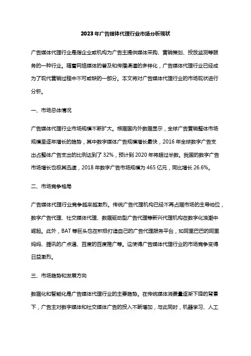 2023年广告媒体代理行业市场分析现状
