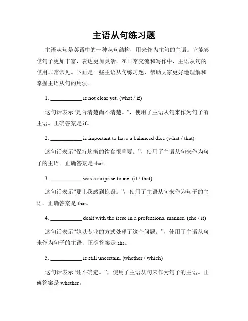 主语从句练习题
