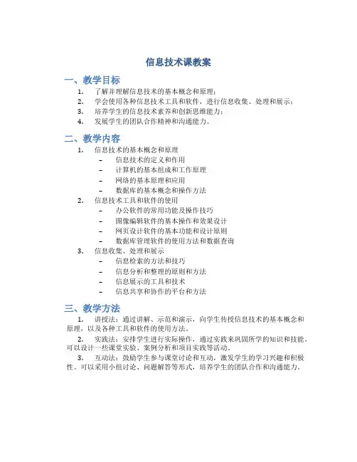 信息技术课教案