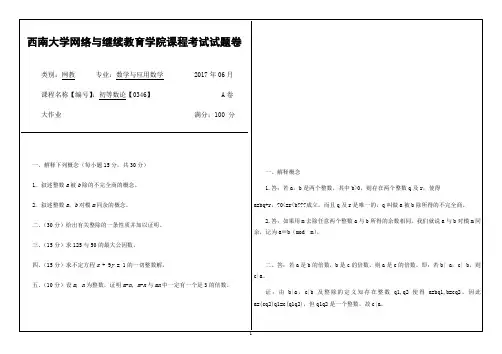 0346初等数论