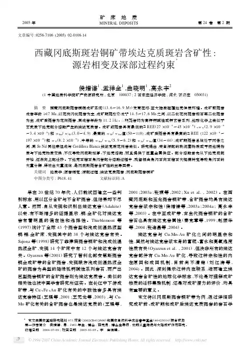 西藏冈底斯斑岩铜矿带埃达克质斑岩含矿性源岩相变及深部过程约束