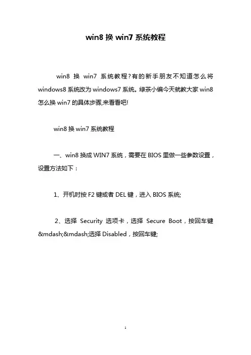 win8换win7系统教程