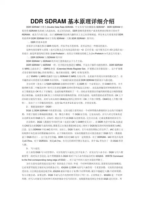 DDR SDRAM基本原理详细介绍