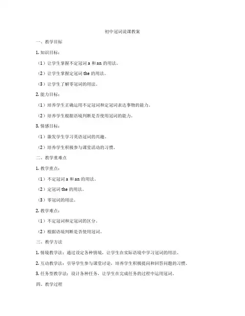 初中冠词说课教案