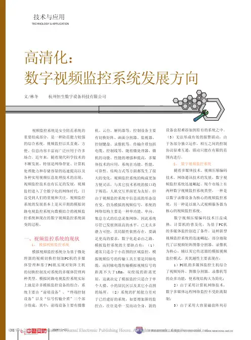 26高清化_数字视频监控系统发展方向