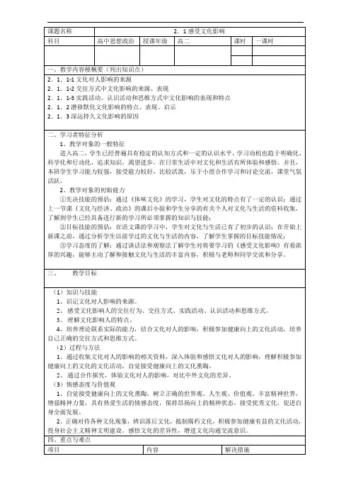 高中政治必修三文化生活2.1 感受文化影响 教学设计