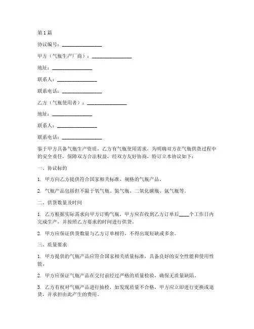 气瓶供货安全协议书范本(3篇)