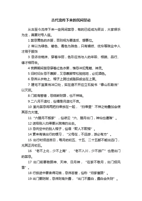 古代流传下来的民间禁忌