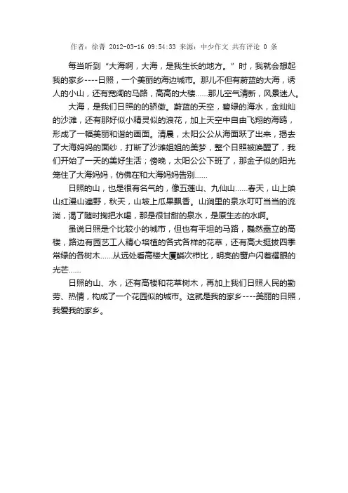 我爱我美丽的家乡---日照