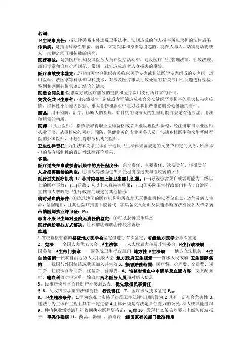 完整word版,卫生法  复习重点
