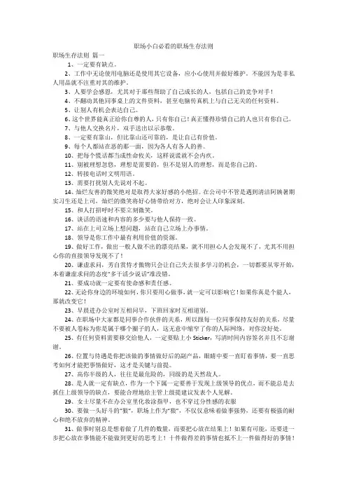 职场小白必看的职场生存法则