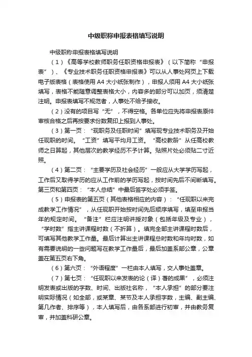 中级职称申报表格填写说明