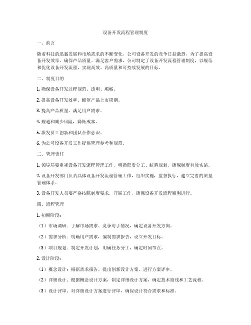 设备开发流程管理制度