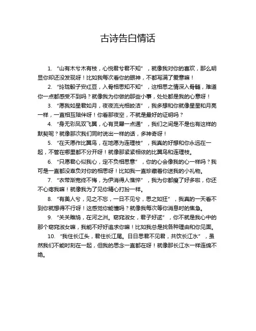 古诗告白情话