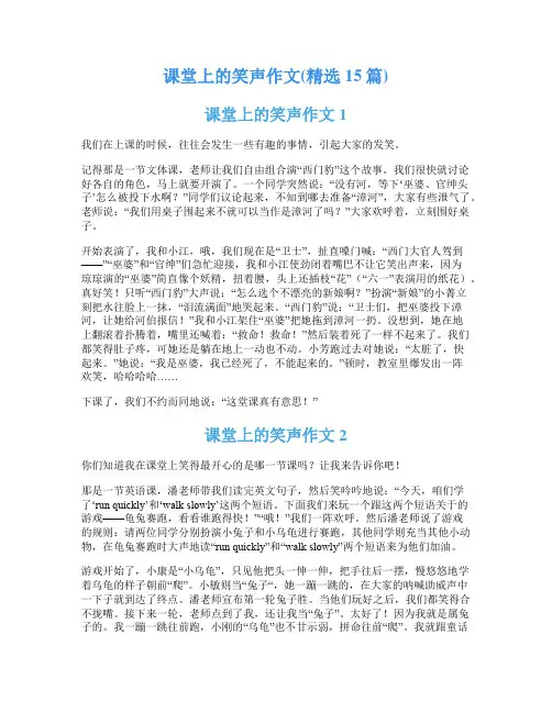 课堂上的笑声作文(精选15篇)