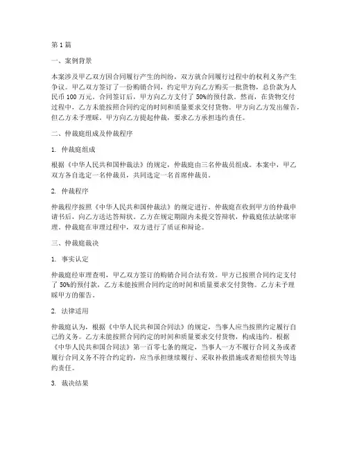 法律常识仲裁案例分析报告(3篇)