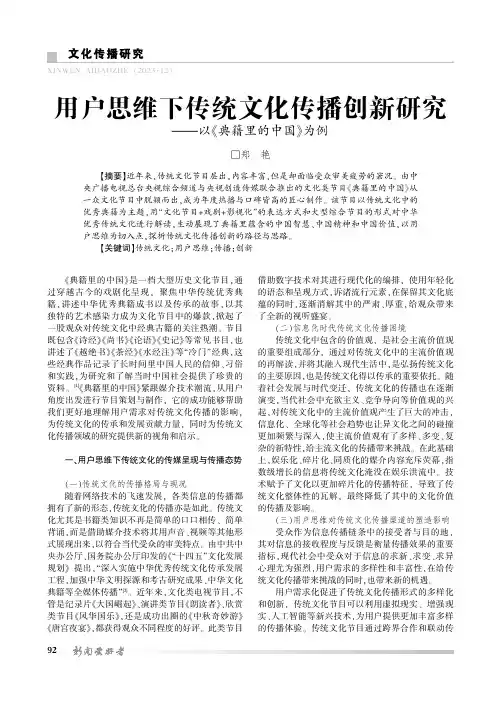 用户思维下传统文化传播创新研究——以《典籍里的中国》为例