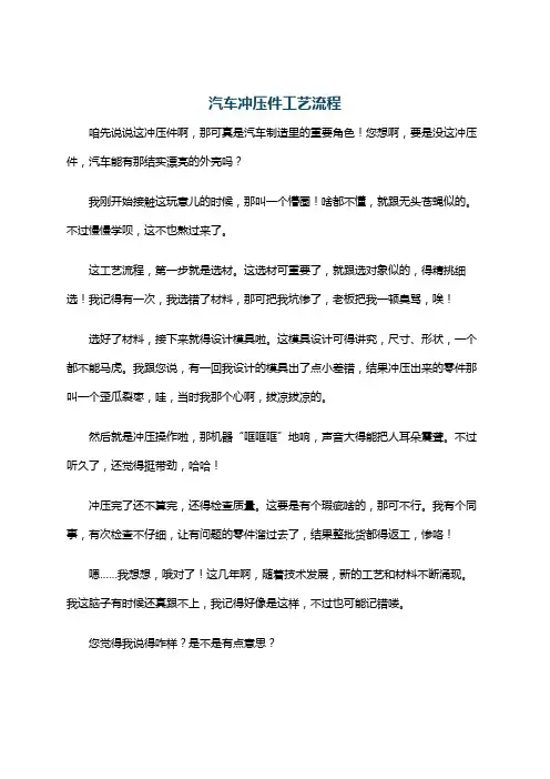 汽车冲压件工艺流程