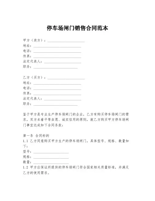 停车场闸门销售合同范本