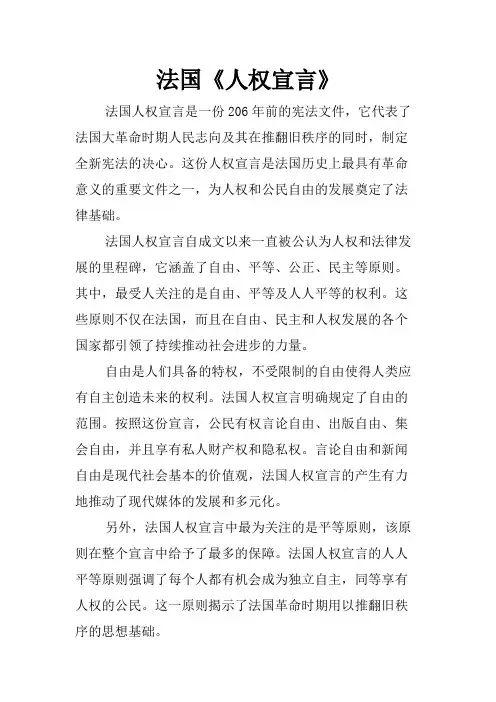 法国《人权宣言》