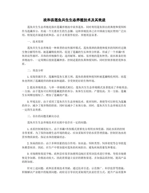 政和县莲鱼共生生态养殖技术及其效益